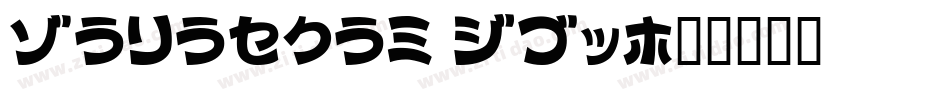 Colophon DBZ字体转换